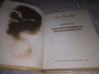Лот: 23493466. Фото: 2. (1092379)Зигель Ф. Неисчерпаемость... Общественные и гуманитарные науки