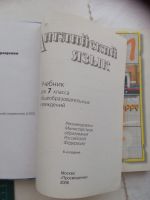 Лот: 8528492. Фото: 3. учебник Английского языка 7 класс... Литература, книги