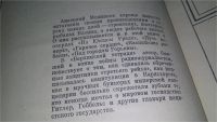 Лот: 10838770. Фото: 3. Доля бессмертия, Анатолий Медников... Красноярск