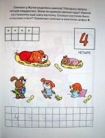Лот: 5091932. Фото: 4. Цифры и счет 4-5 лет. Новая. Красноярск