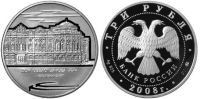 Лот: 14154568. Фото: 2. 3 рубля 2008 года Дом Севастьянова... Монеты