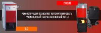Лот: 1394749. Фото: 2. Комплект оборудования для автоматизации... Тепловое оборудование, климат