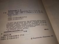 Лот: 13897509. Фото: 3. Основы общей психологии, В 2 томах... Литература, книги