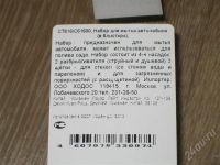 Лот: 329938. Фото: 2. Набор для мойки автомобиля. Автохимия, масла, тюнинг