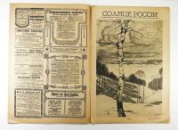 Лот: 12824904. Фото: 4. Журнал - Солнце России * Выпуск... Красноярск