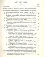 Лот: 20132930. Фото: 3. Корш Д.В. Сборник законоположений... Коллекционирование, моделизм