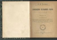 Лот: 17810413. Фото: 2. Лев Толстой . Произведения последних... Антиквариат