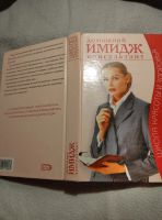 Лот: 20934689. Фото: 2. Домашний имидж консультант. Дом, сад, досуг