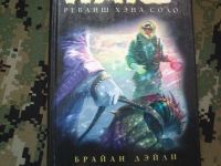 Лот: 10291737. Фото: 4. Star Wars 3 книги, Брайан Дэйли...