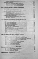 Лот: 25516905. Фото: 6. Мак-Клелланд Дик Photoshop 4 для...