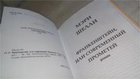 Лот: 5642284. Фото: 5. М.Шелли, Франкенштейн, Первое...