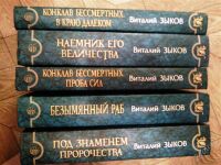 Лот: 2714440. Фото: 2. Виталий Зыков. Сборник из 5 книг. Литература, книги