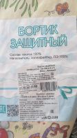 Лот: 18311092. Фото: 3. Бортик в кроватку Fun Ecotex. Мебель