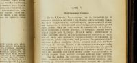 Лот: 17244061. Фото: 7. Эрнест Ренан. Антихрист.* 1907...