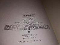 Лот: 13475883. Фото: 4. Аким Я. Цветные огоньки. Стихи... Красноярск