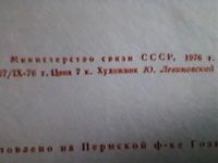 Лот: 3877274. Фото: 2. Почтовый конверт СССР 1976год. Открытки, билеты и др.