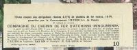 Лот: 18436054. Фото: 2. Купон облигации Общество Ачинск-Минусинской... Открытки, билеты и др.