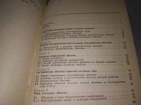 Лот: 18677002. Фото: 4. Дыховичный Ю.А., Жуковский Э.З... Красноярск