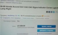 Лот: 13429766. Фото: 4. Поворотник (R) Honda Accord-Vigor... Красноярск