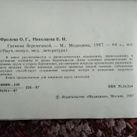 Лот: 21721322. Фото: 3. О. Г. Фролова, Е. И. Николаева... Литература, книги