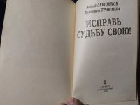 Лот: 25204010. Фото: 3. серия Исцели себя сам Левшинов... Литература, книги