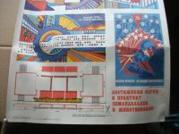 Лот: 14394637. Фото: 6. Плакат От проекта до внедрения...