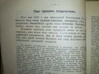 Лот: 24993784. Фото: 7. История восточной и западной церквей...