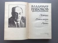 Лот: 25680322. Фото: 2. Владимир Набоков "Машенька / Камера-обскура... Литература, книги