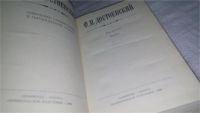 Лот: 9058814. Фото: 4. Федор Достоевский, Идиот, ...пронизанное...
