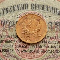 Лот: 8581700. Фото: 4. 3 копейки 1946г. (№562). Красноярск
