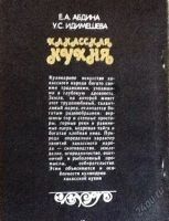 Лот: 5709954. Фото: 2. Рецепты - 5 книг одним лотом. Дом, сад, досуг