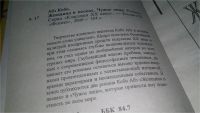 Лот: 10812406. Фото: 2. Кобо Абэ. Романы, Творчество японского... Литература, книги