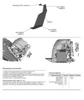 Лот: 21104542. Фото: 4. Защита двигателя боковая Левая... Красноярск