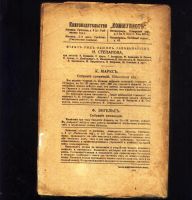 Лот: 20091197. Фото: 2. Н. Ленин (Вл. Ульянов). Пролетарская... Антиквариат