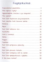 Лот: 18298762. Фото: 2. "Умная собачка Соня" Усачев А... Детям и родителям