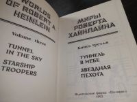 Лот: 19185157. Фото: 2. Миры Роберта Хайнлайна. Книга... Литература, книги