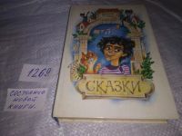 Лот: 10006276. Фото: 21. Джанни Родари. Сказки, В книгу...