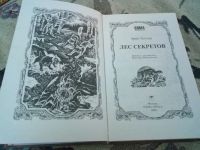 Лот: 20540722. Фото: 5. Лес секретов.из серии книг " Коты-Воители