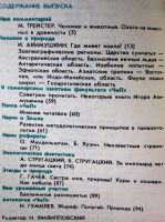 Лот: 20006600. Фото: 2. Журнал Человек и природа № 7... Детям и родителям