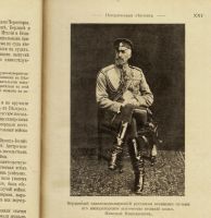 Лот: 11658177. Фото: 7. Исторический вестник * 1914, август...