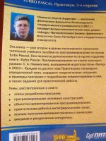 Лот: 3020499. Фото: 2. С.А. Немнюгин. Учебное пособие... Учебники и методическая литература