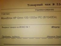Лот: 3933785. Фото: 6. Моноблок НР Omni 120-1202er PC