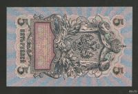 Лот: 16786647. Фото: 4. 5 рублей 1909 года. Без перегибов... Красноярск