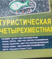Лот: 11675675. Фото: 2. Туристическая палатка. Туризм