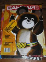 Лот: 5872158. Фото: 2. Журнал "Бонзай" мужской,развлекательный... Журналы, газеты, каталоги