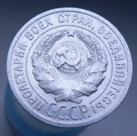 Лот: 4659397. Фото: 2. 20 копеек 1924. Монеты