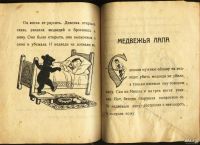 Лот: 9300355. Фото: 5. Три медведя. Народная сказка...