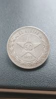 Лот: 22161957. Фото: 2. 50 копеек 1922 года ПЛ серебро... Монеты
