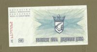 Лот: 9098077. Фото: 2. Босния и Герцеговина 25 динар... Банкноты