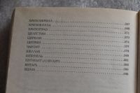 Лот: 20040493. Фото: 6. Белов Н.В. Всё о камнях и амулетах...